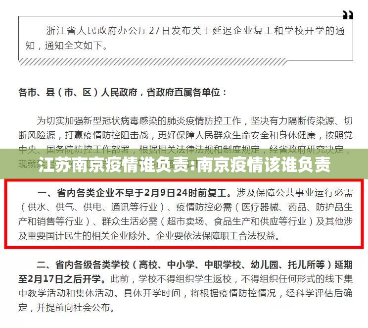 江苏南京疫情谁负责:南京疫情该谁负责
