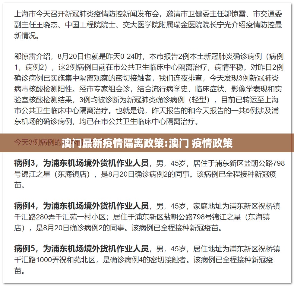 澳门最新疫情隔离政策:澳门 疫情政策