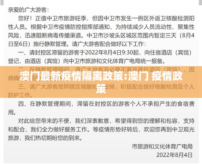 澳门最新疫情隔离政策:澳门 疫情政策