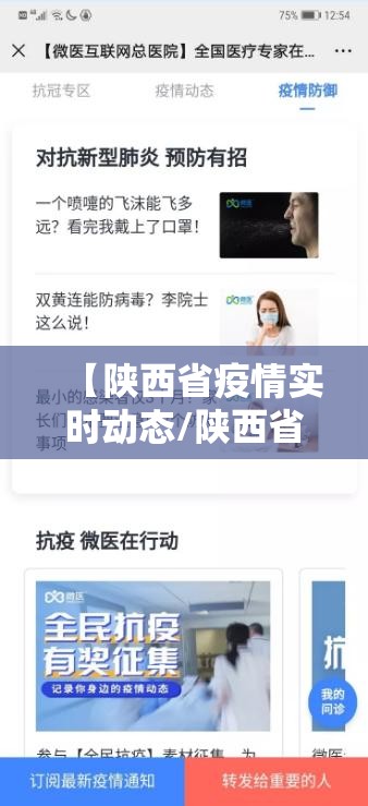 【陕西省疫情实时动态/陕西省疫情实时动态查询】
