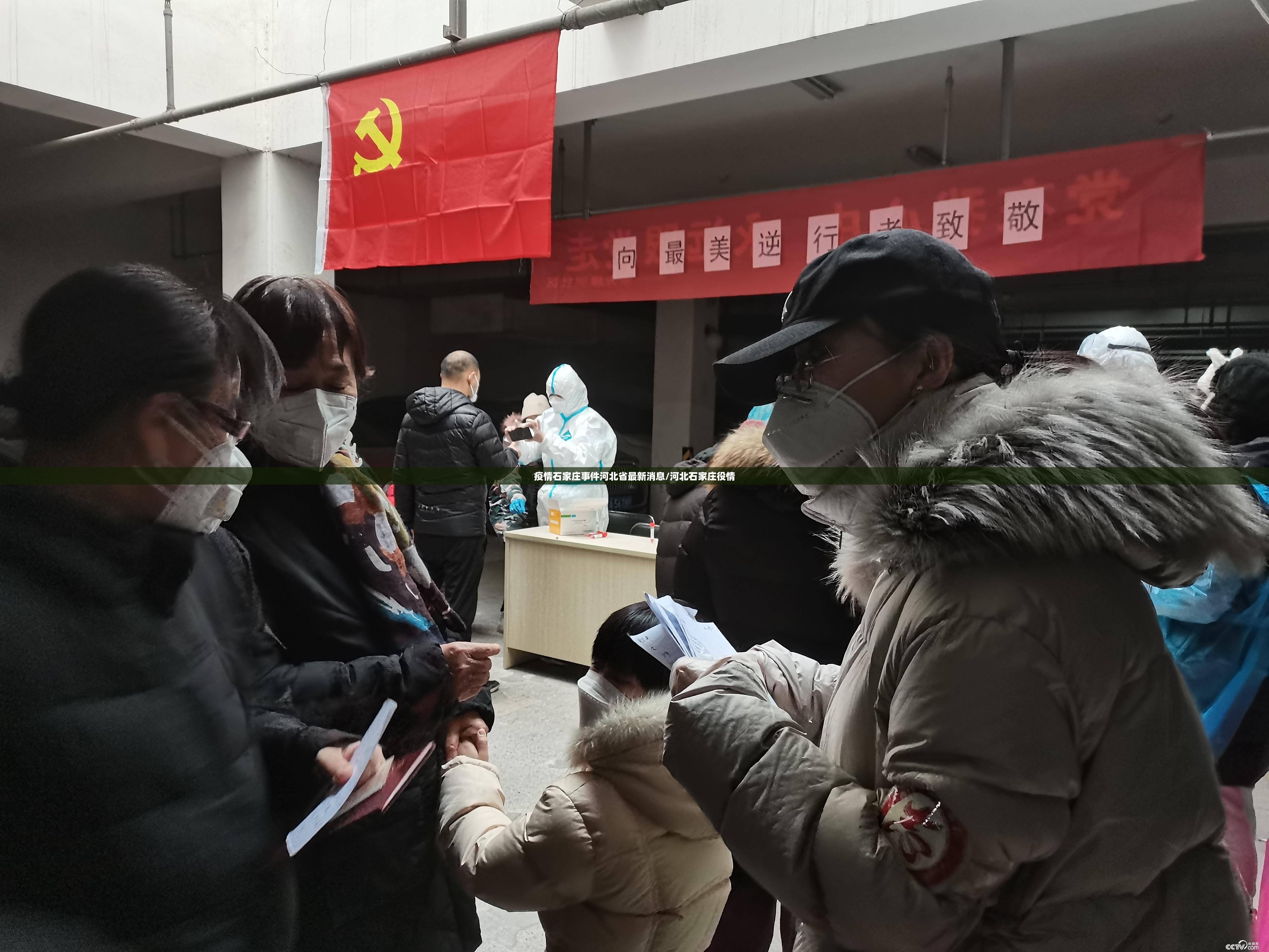 疫情石家庄事件河北省最新消息/河北石家庄役情