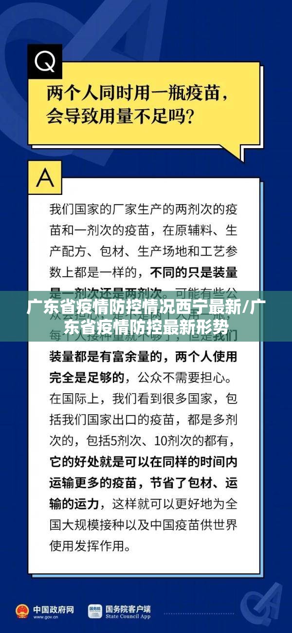 广东省疫情防控情况西宁最新/广东省疫情防控最新形势