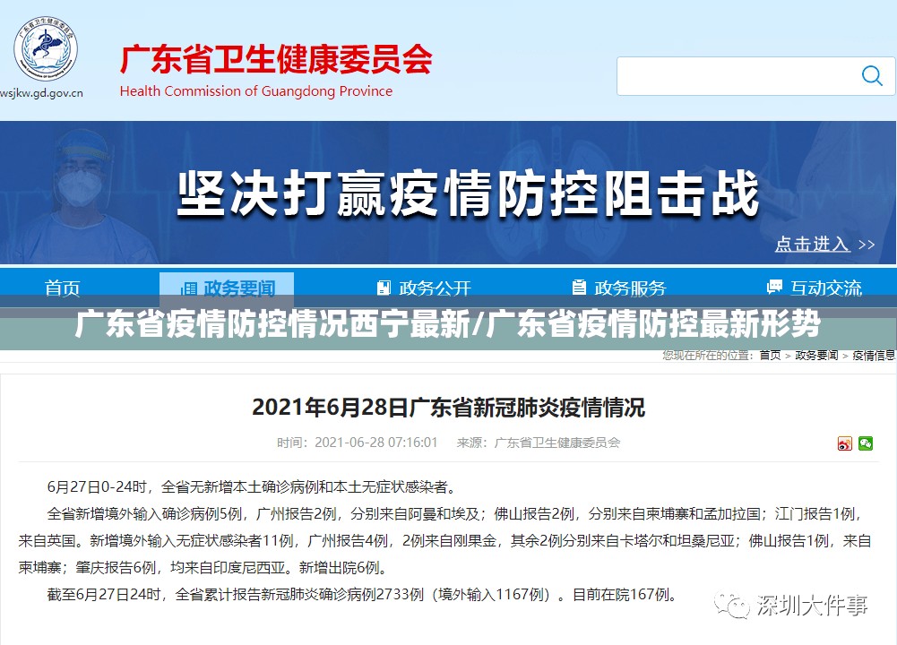 广东省疫情防控情况西宁最新/广东省疫情防控最新形势