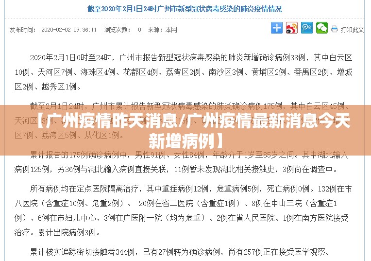【广州疫情昨天消息/广州疫情最新消息今天新增病例】