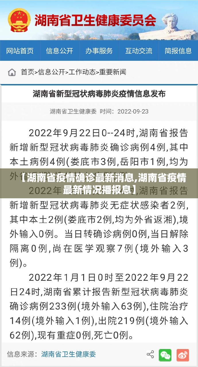 【湖南省疫情确诊最新消息,湖南省疫情最新情况播报息】
