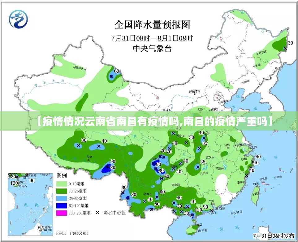 【疫情情况云南省南昌有疫情吗,南昌的疫情严重吗】