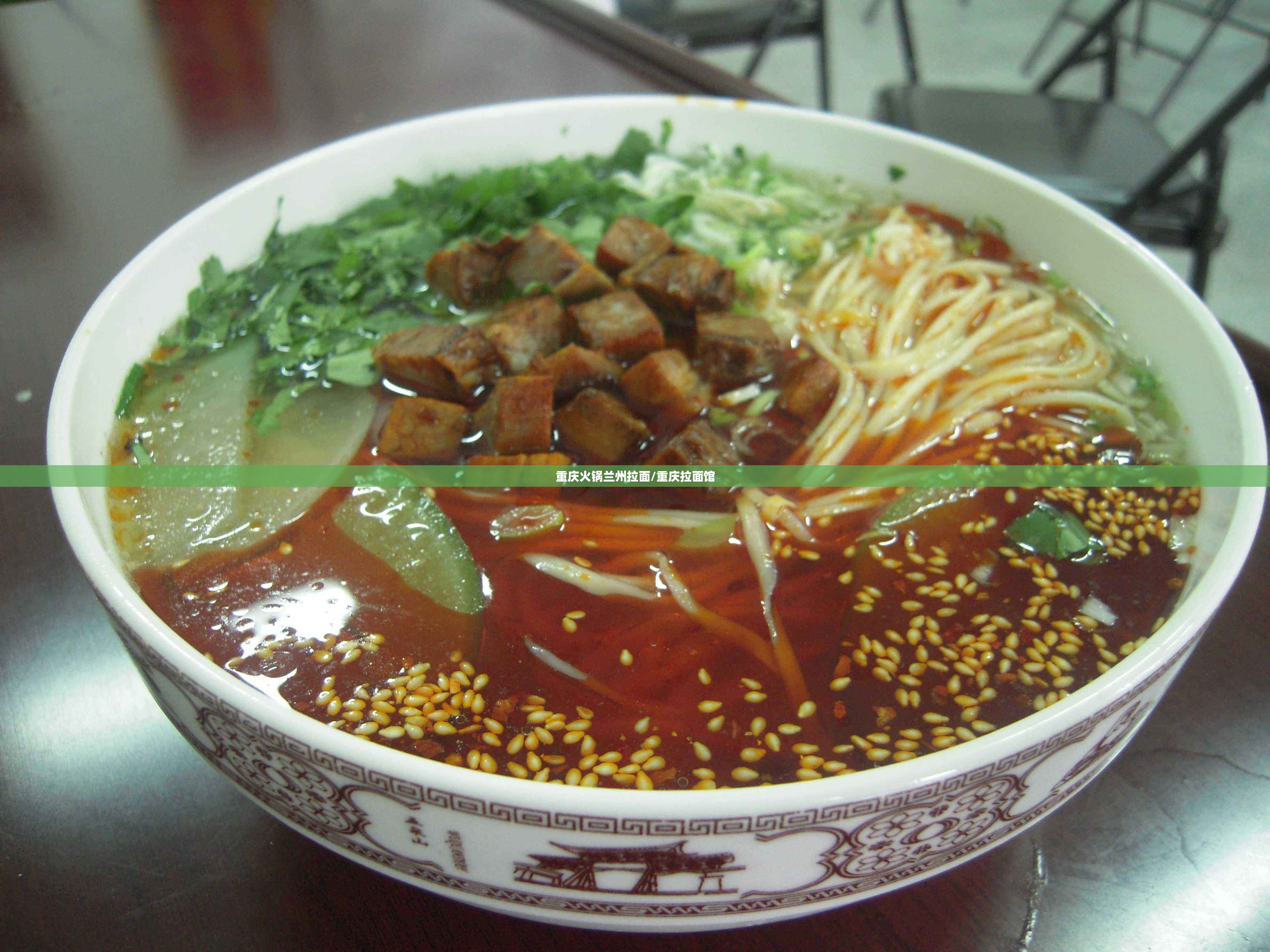 重庆火锅兰州拉面/重庆拉面馆