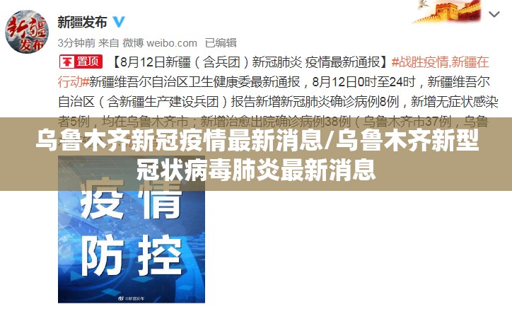 乌鲁木齐新冠疫情最新消息/乌鲁木齐新型冠状病毒肺炎最新消息