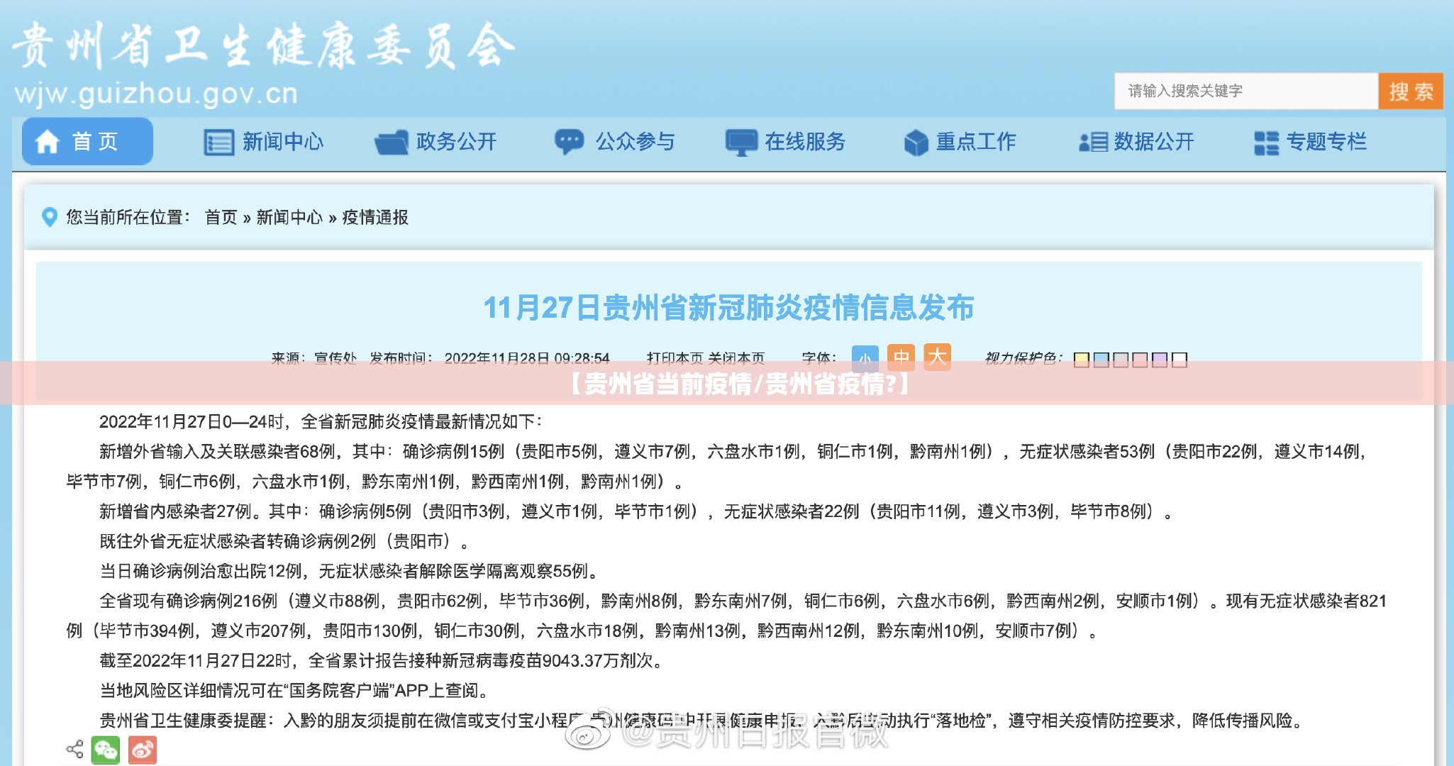 【贵州省当前疫情/贵州省疫情?】