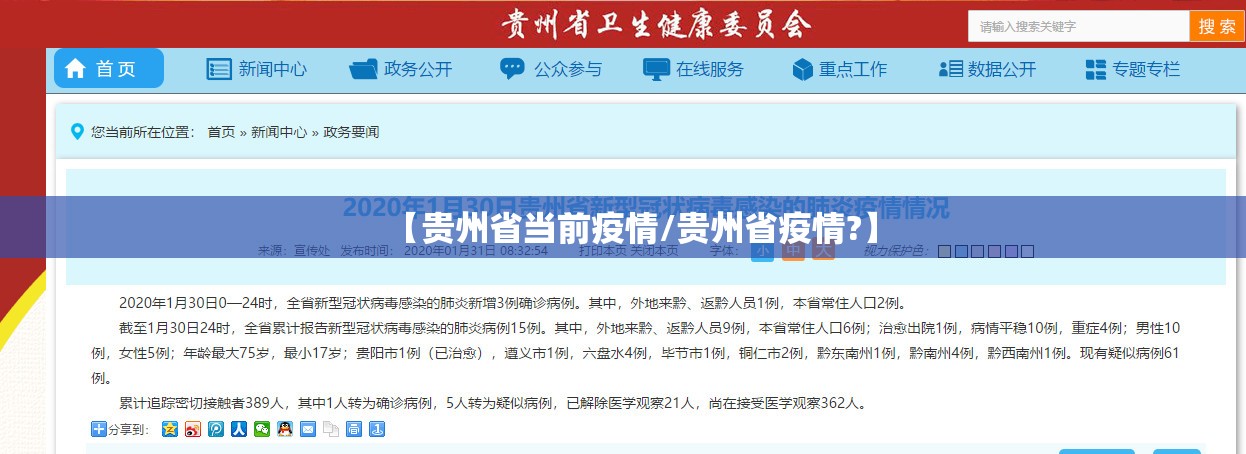 【贵州省当前疫情/贵州省疫情?】