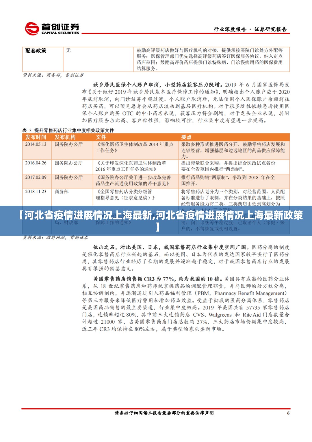 【河北省疫情进展情况上海最新,河北省疫情进展情况上海最新政策】