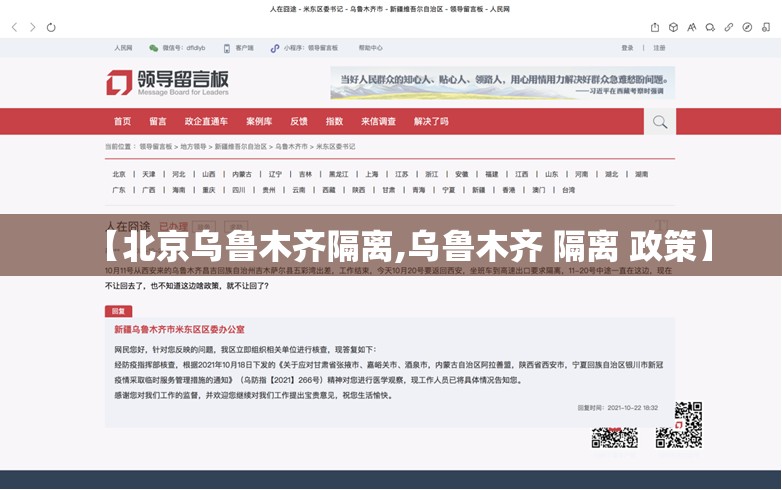 【北京乌鲁木齐隔离,乌鲁木齐 隔离 政策】