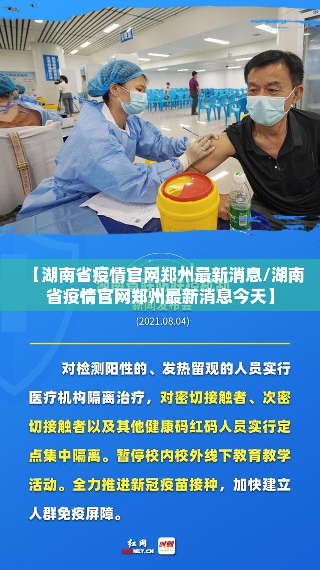【湖南省疫情官网郑州最新消息/湖南省疫情官网郑州最新消息今天】