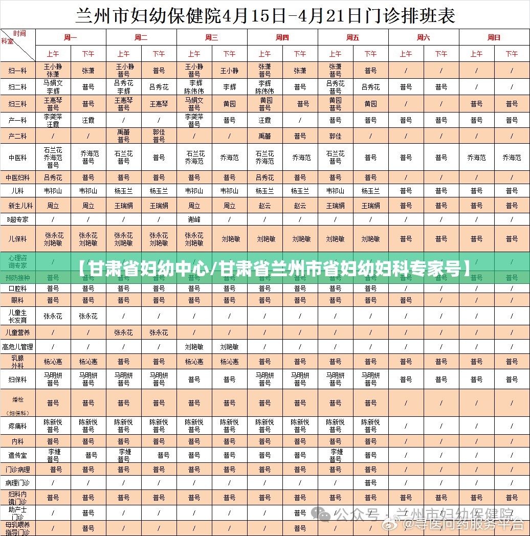 【甘肃省妇幼中心/甘肃省兰州市省妇幼妇科专家号】