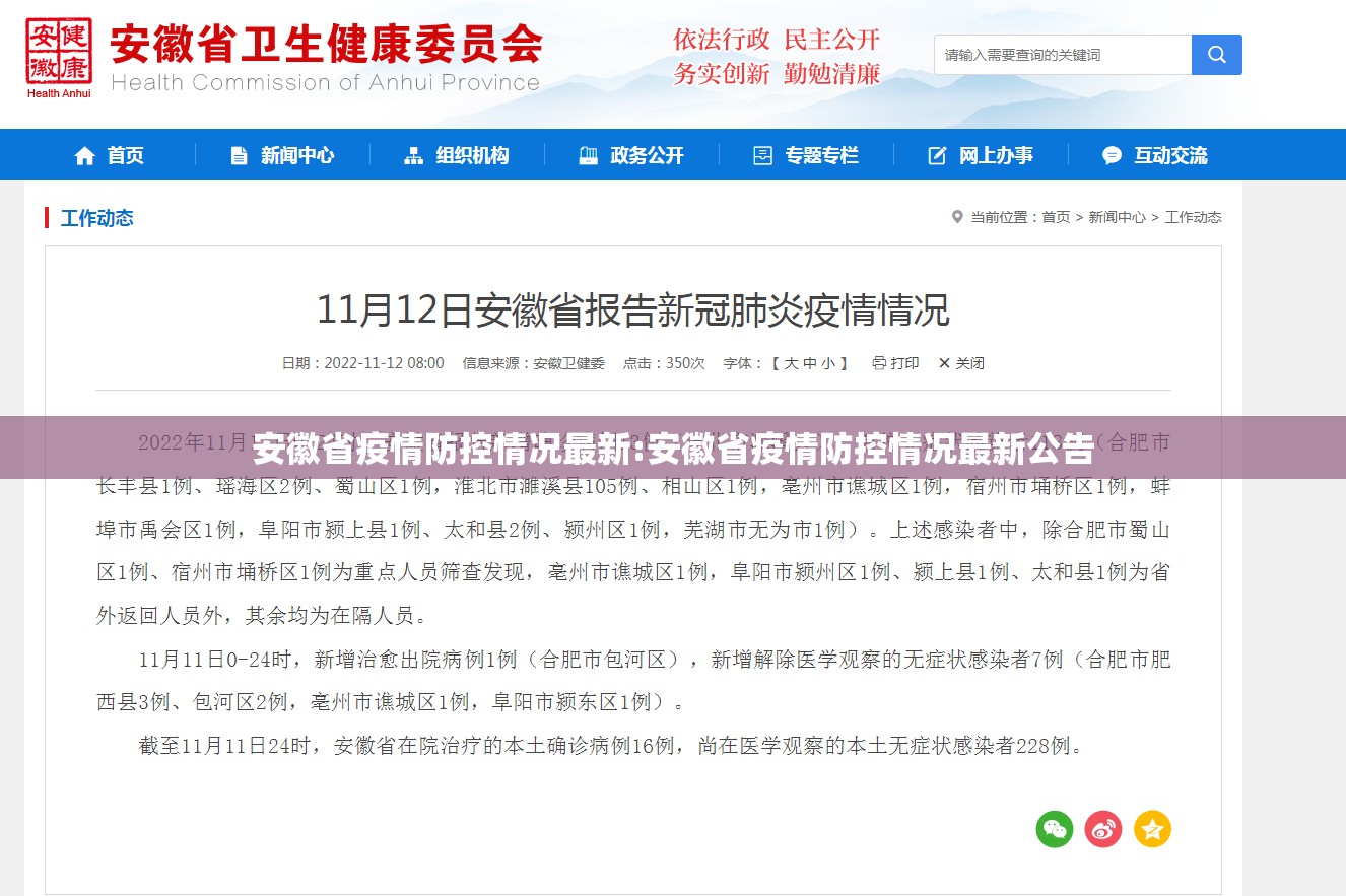 安徽省疫情防控情况最新:安徽省疫情防控情况最新公告