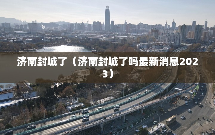 广州对上海防疫:上海对广州来沪人员最新政策