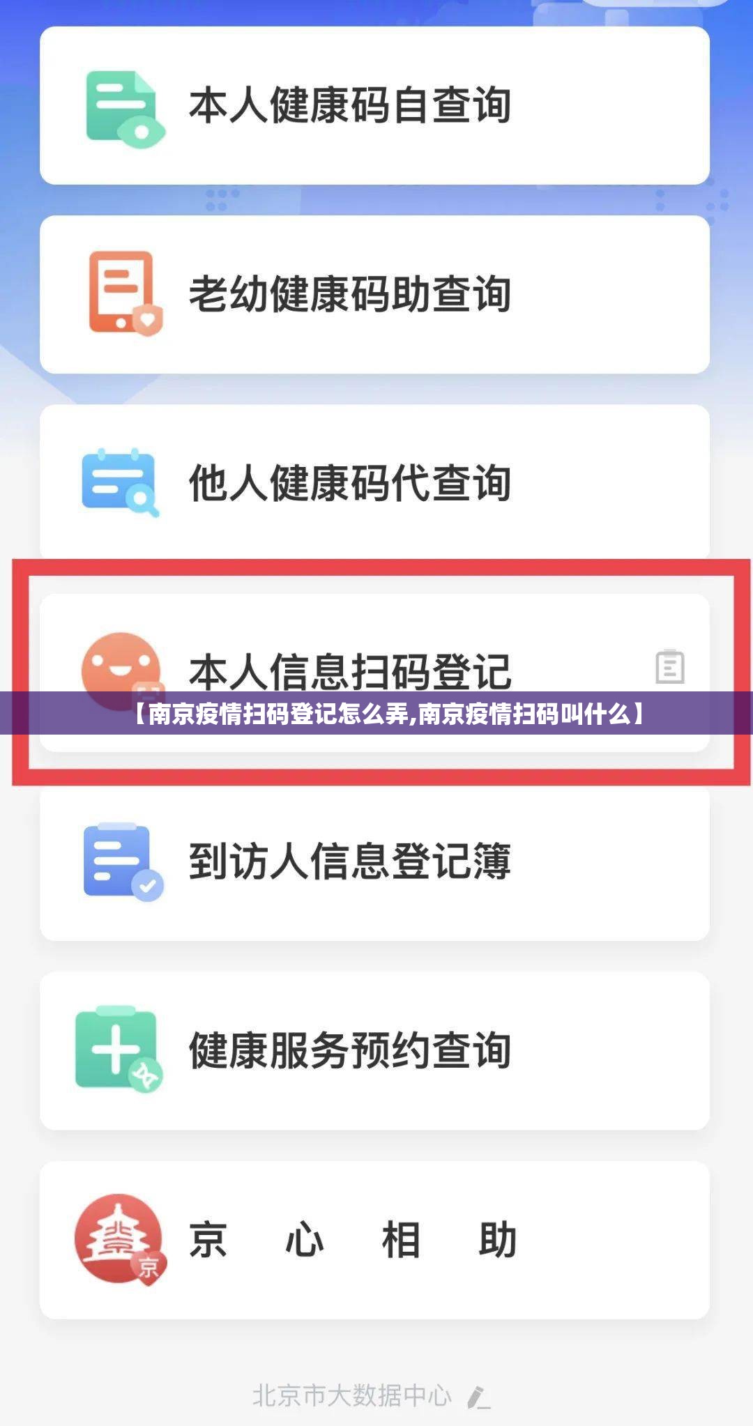 【南京疫情扫码登记怎么弄,南京疫情扫码叫什么】