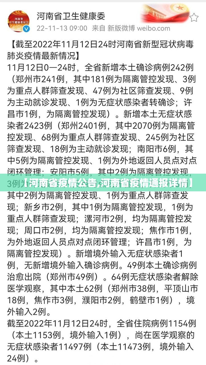 【河南省疫情公告,河南省疫情通报详情】