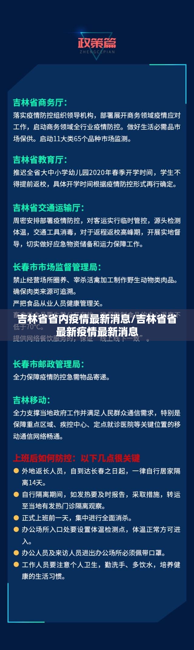 吉林省省内疫情最新消息/吉林省省最新疫情最新消息