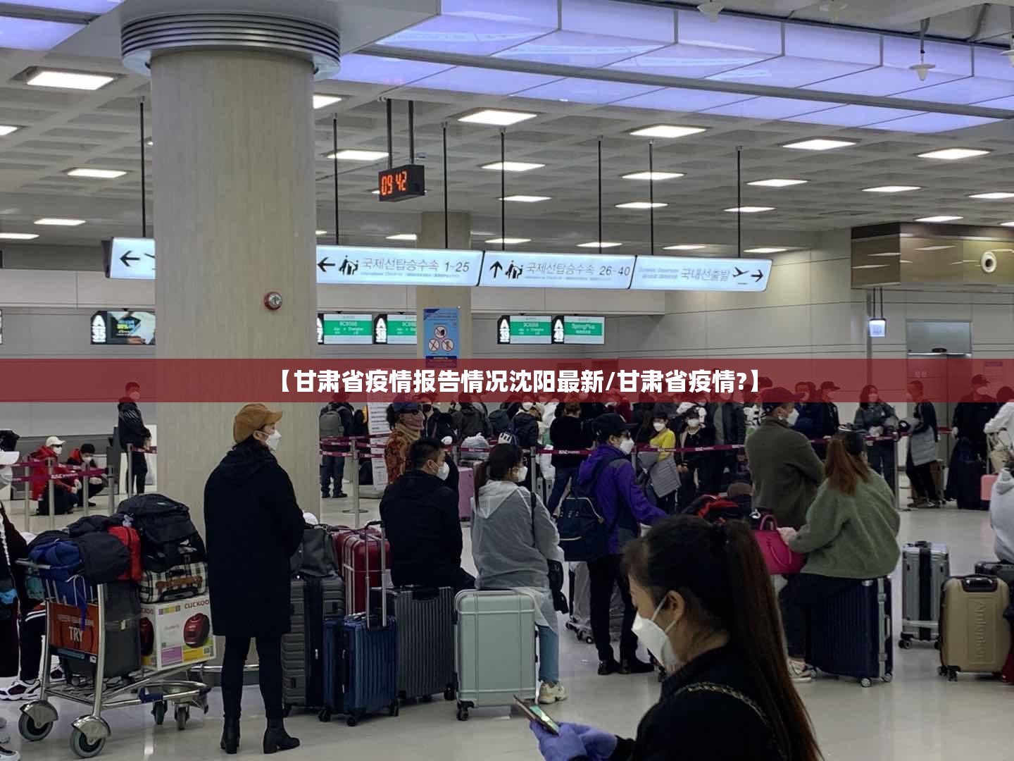【甘肃省疫情报告情况沈阳最新/甘肃省疫情?】