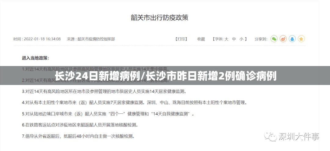长沙24日新增病例/长沙市昨日新增2例确诊病例