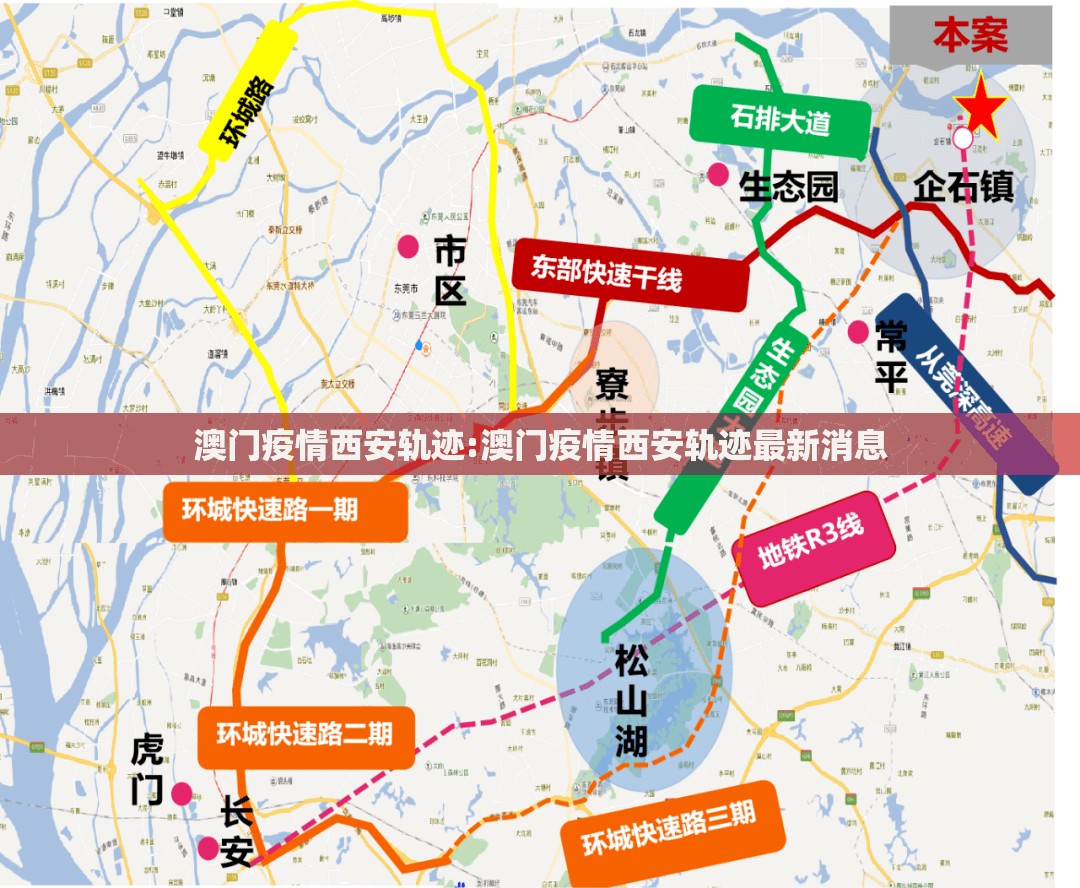 澳门疫情西安轨迹:澳门疫情西安轨迹最新消息