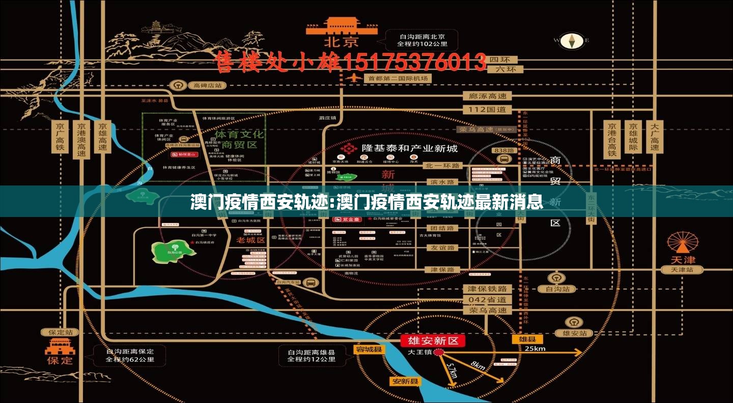 澳门疫情西安轨迹:澳门疫情西安轨迹最新消息