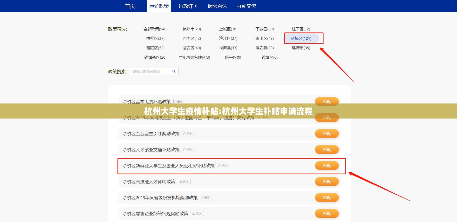 杭州大学生疫情补贴:杭州大学生补贴申请流程
