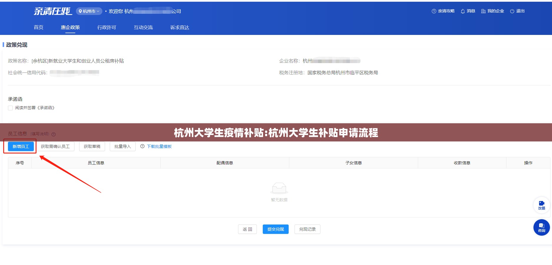 杭州大学生疫情补贴:杭州大学生补贴申请流程