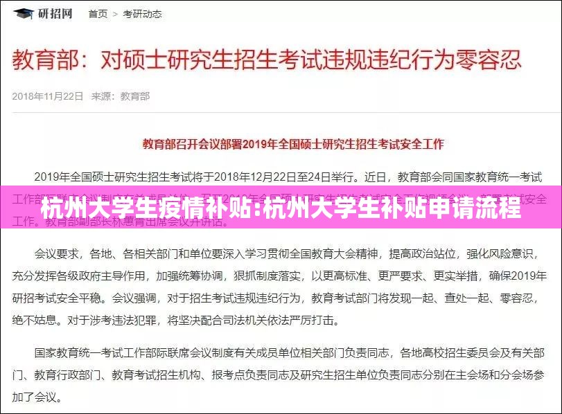 杭州大学生疫情补贴:杭州大学生补贴申请流程