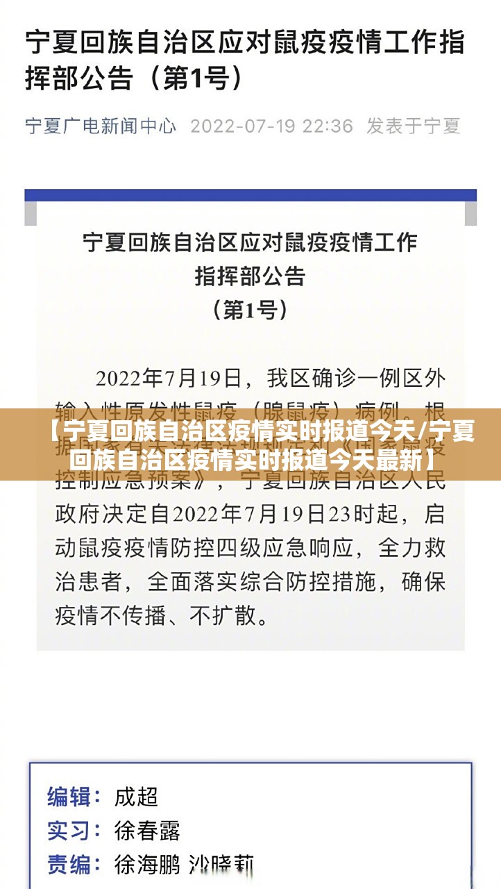 【宁夏回族自治区疫情实时报道今天/宁夏回族自治区疫情实时报道今天最新】