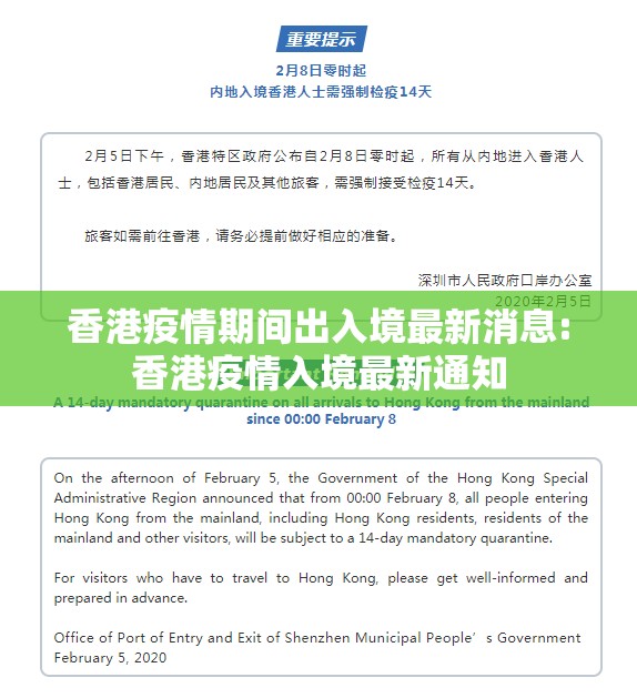 香港疫情期间出入境最新消息:香港疫情入境最新通知