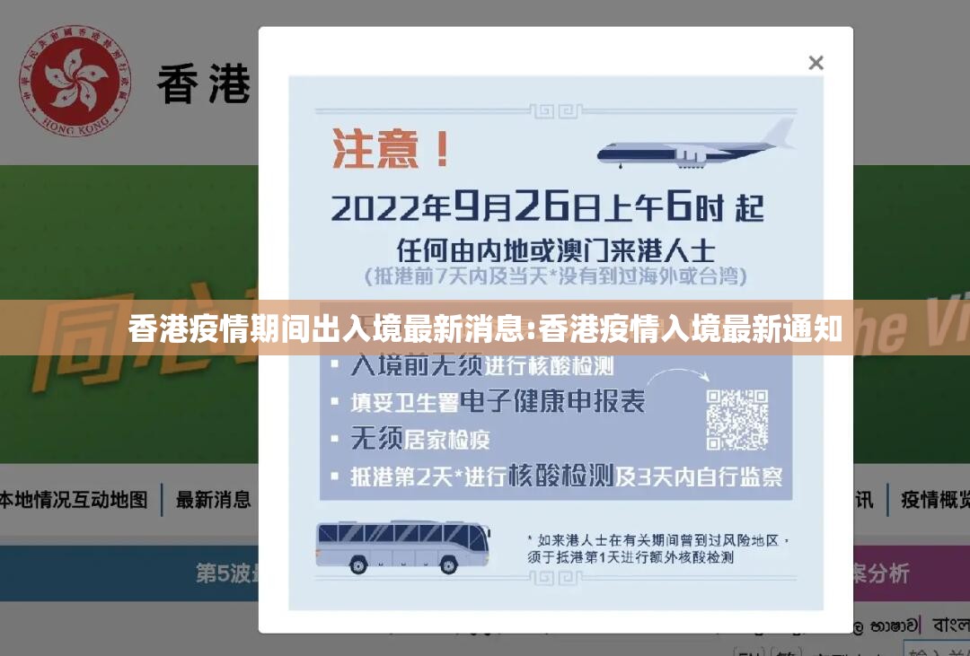 香港疫情期间出入境最新消息:香港疫情入境最新通知