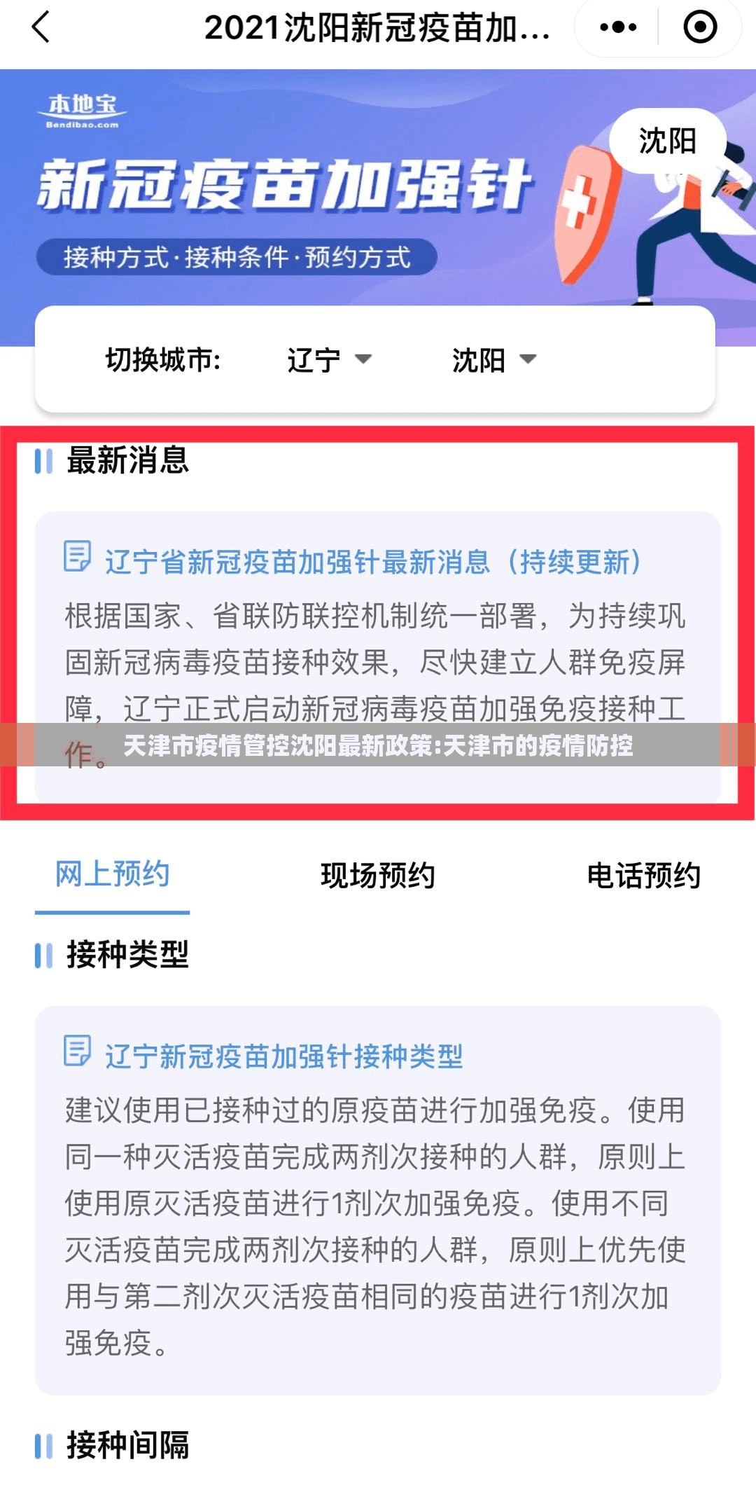 天津市疫情管控沈阳最新政策:天津市的疫情防控