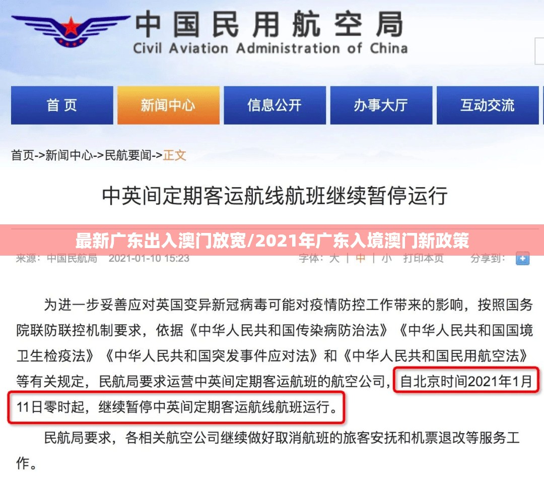 最新广东出入澳门放宽/2021年广东入境澳门新政策