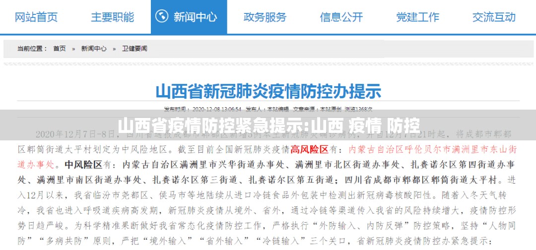 山西省疫情防控紧急提示:山西 疫情 防控