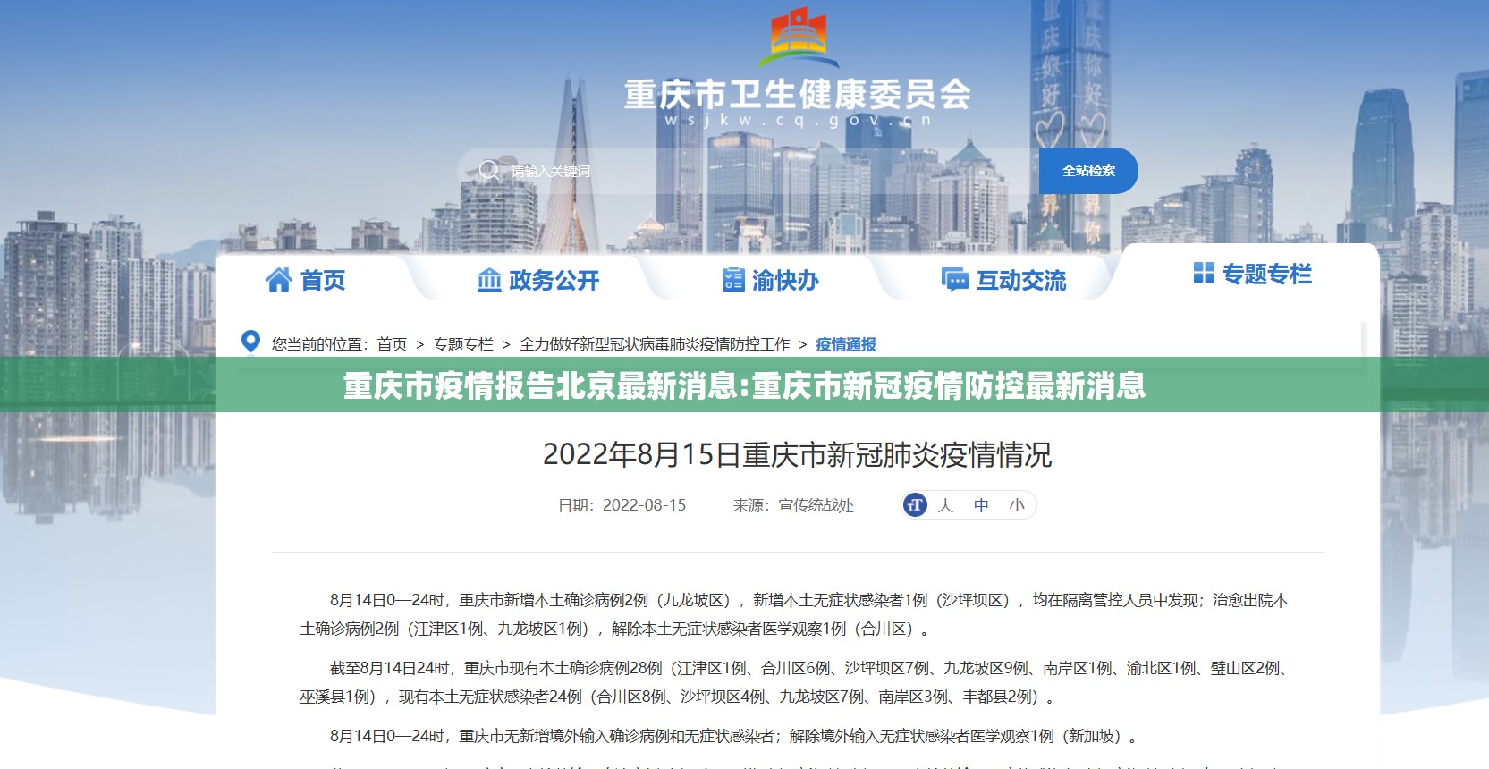 重庆市疫情报告北京最新消息:重庆市新冠疫情防控最新消息