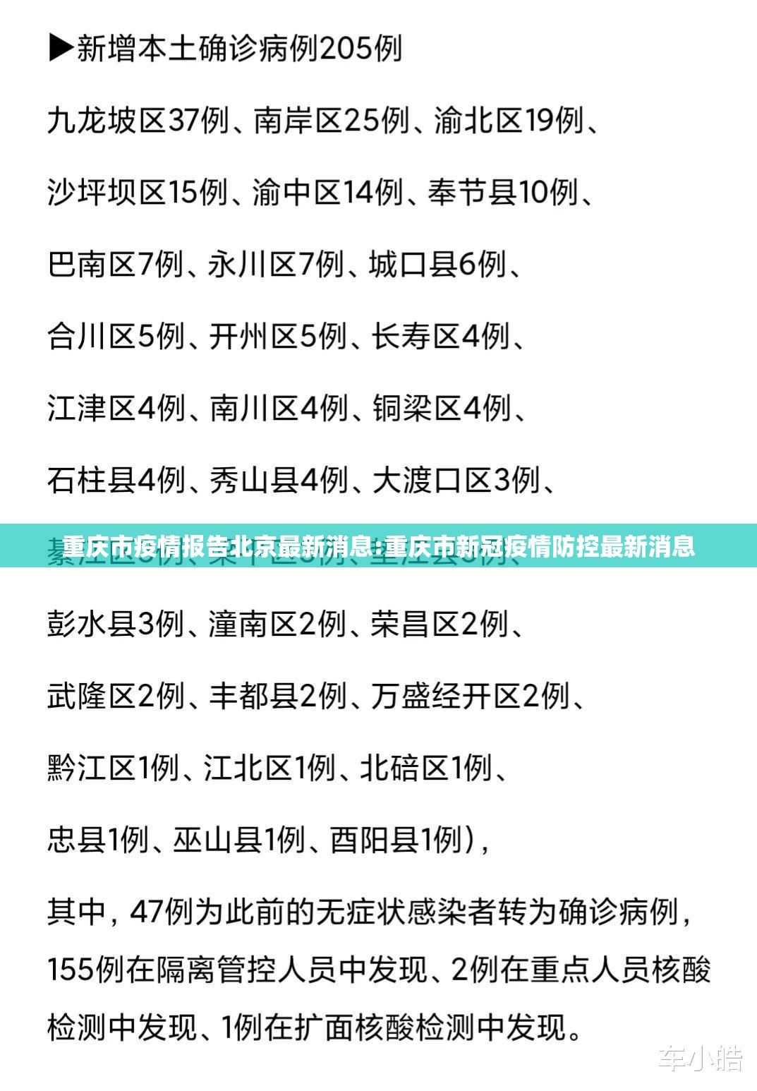 重庆市疫情报告北京最新消息:重庆市新冠疫情防控最新消息