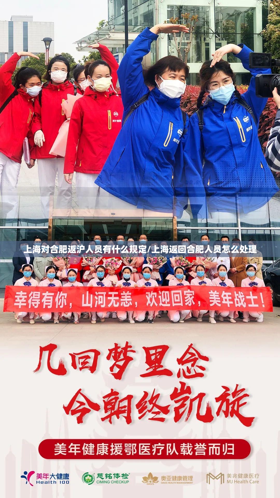 上海对合肥返沪人员有什么规定/上海返回合肥人员怎么处理
