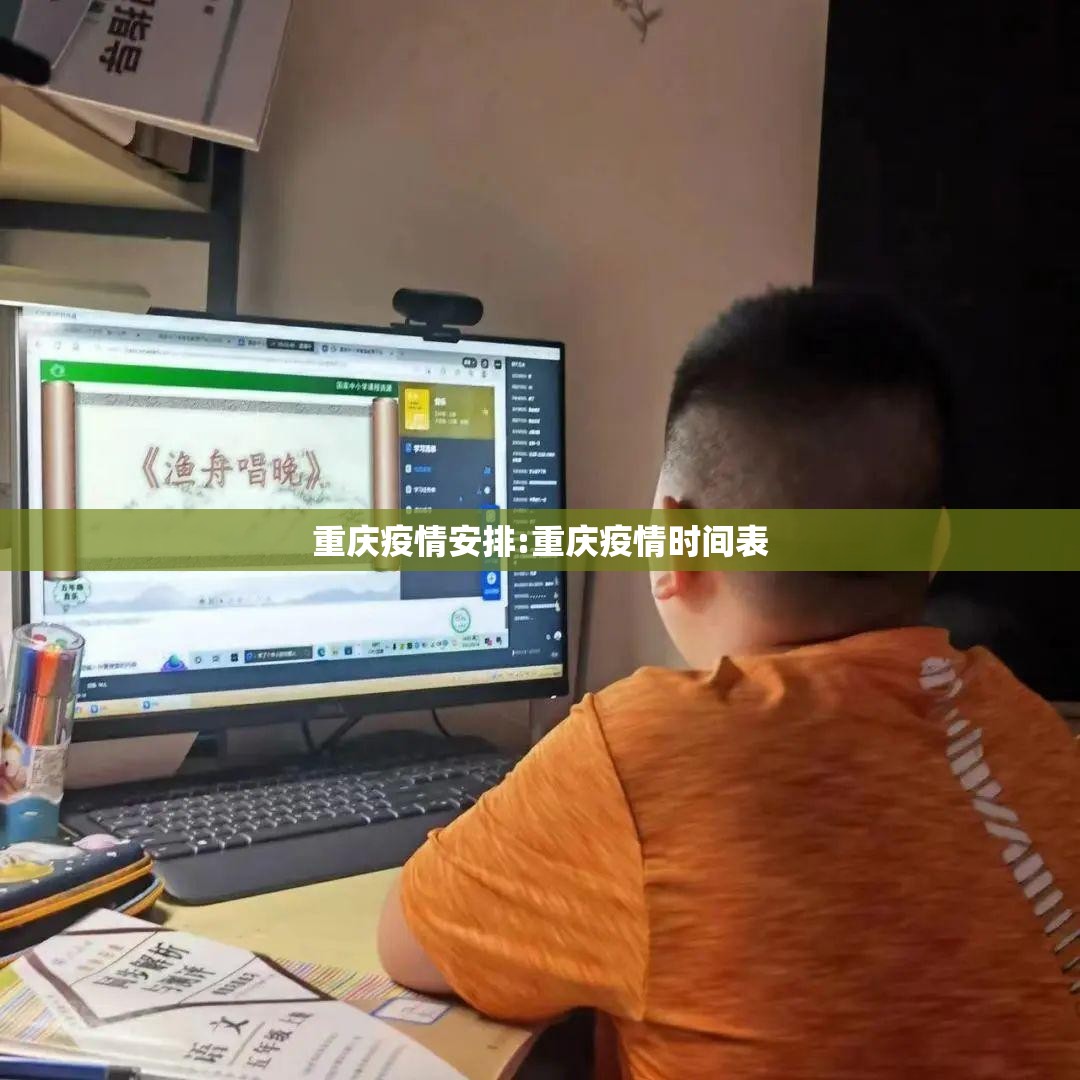 重庆疫情安排:重庆疫情时间表