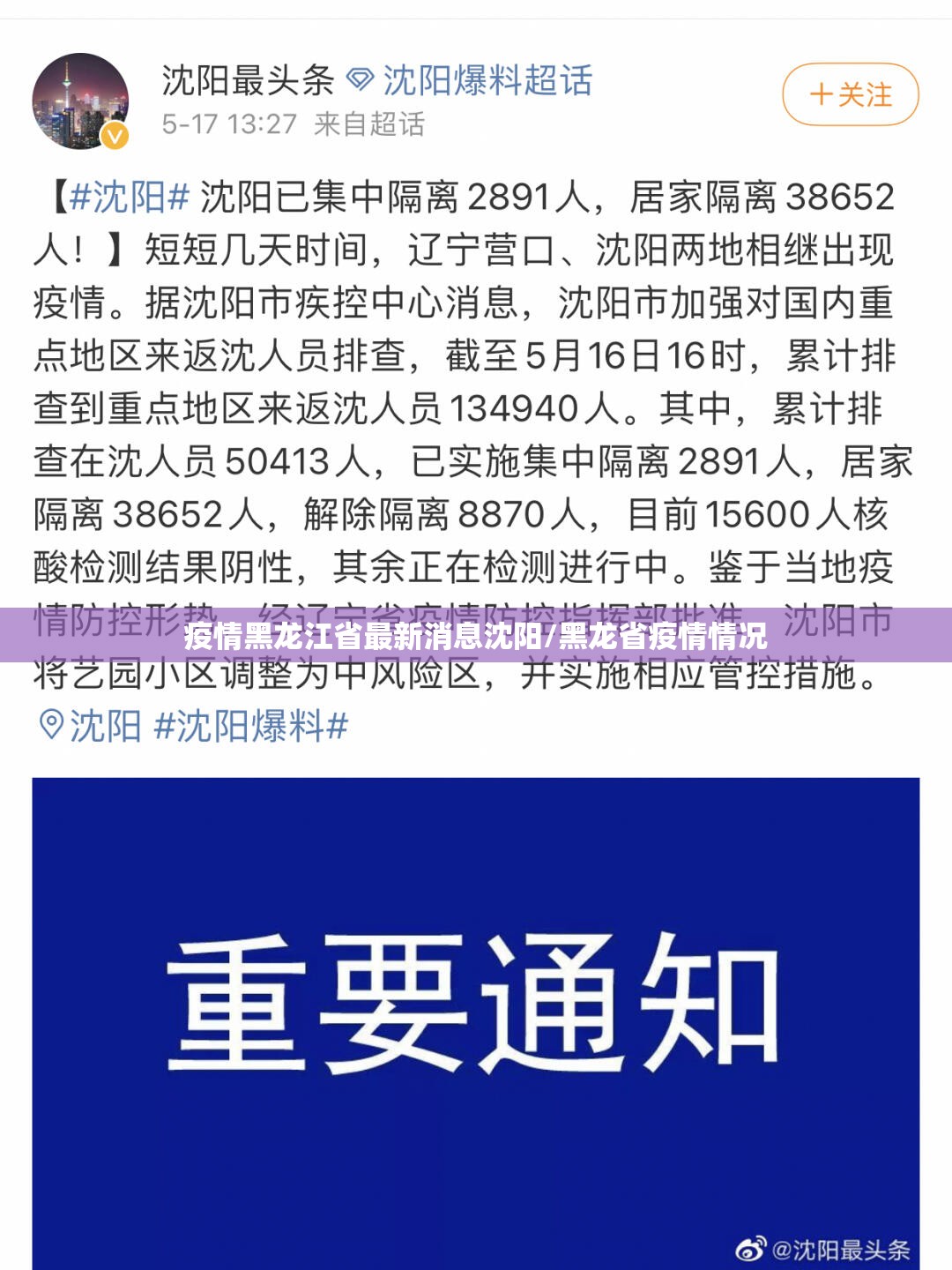 疫情黑龙江省最新消息沈阳/黑龙省疫情情况