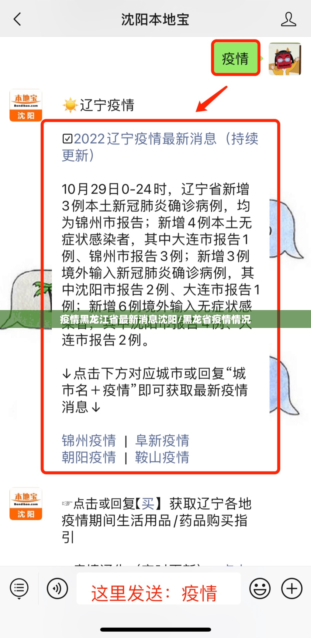 疫情黑龙江省最新消息沈阳/黑龙省疫情情况