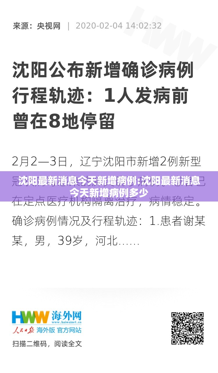 沈阳最新消息今天新增病例:沈阳最新消息今天新增病例多少