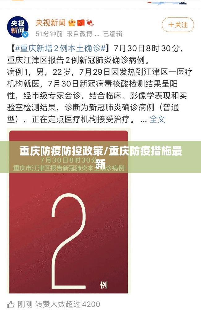 重庆防疫防控政策/重庆防疫措施最新