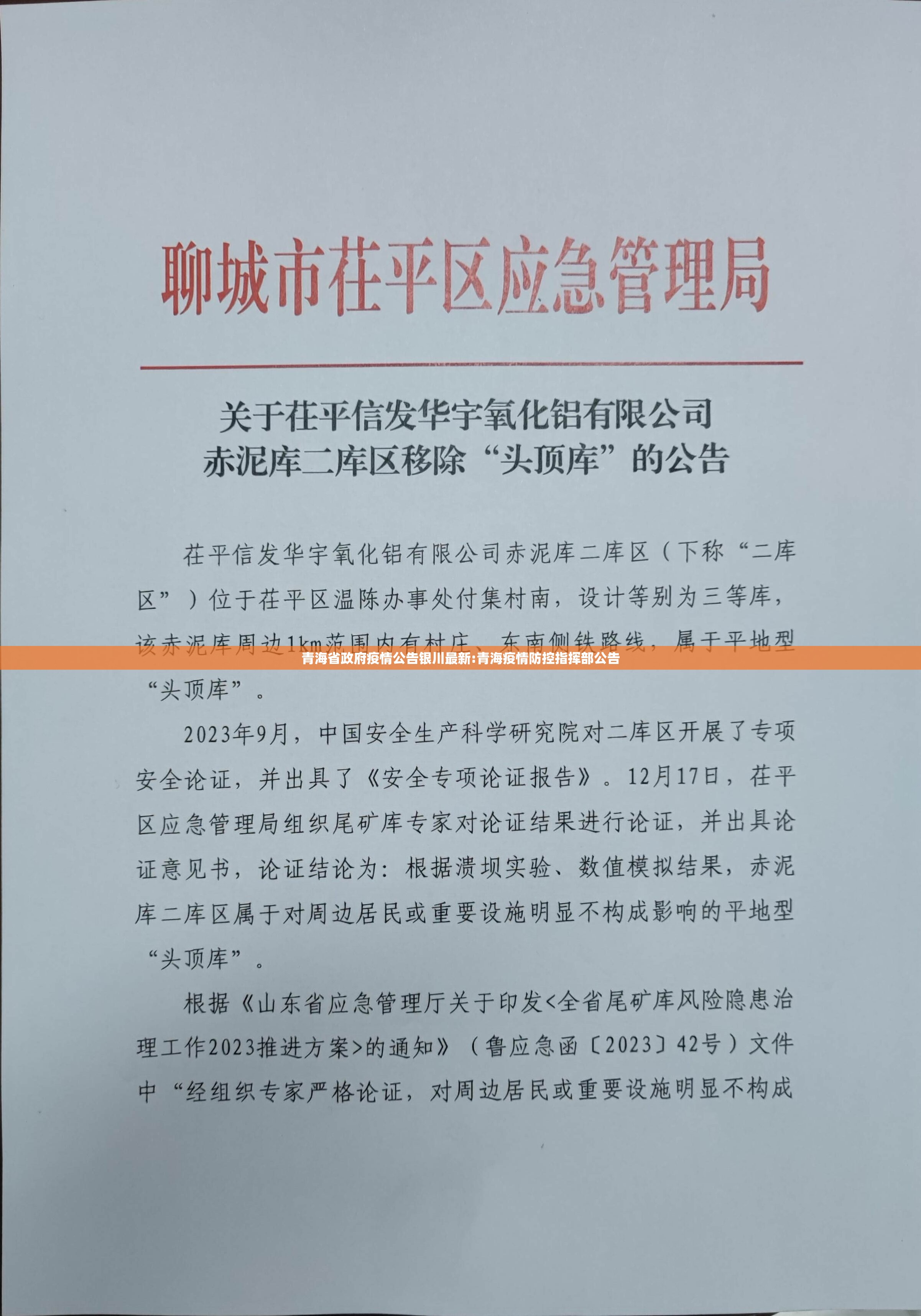青海省政府疫情公告银川最新:青海疫情防控指挥部公告