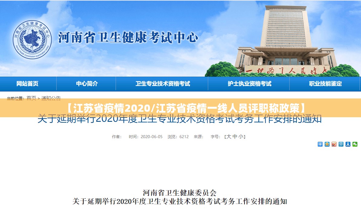 【江苏省疫情2020/江苏省疫情一线人员评职称政策】