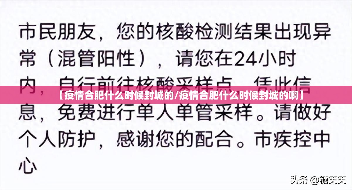 【疫情合肥什么时候封城的/疫情合肥什么时候封城的啊】