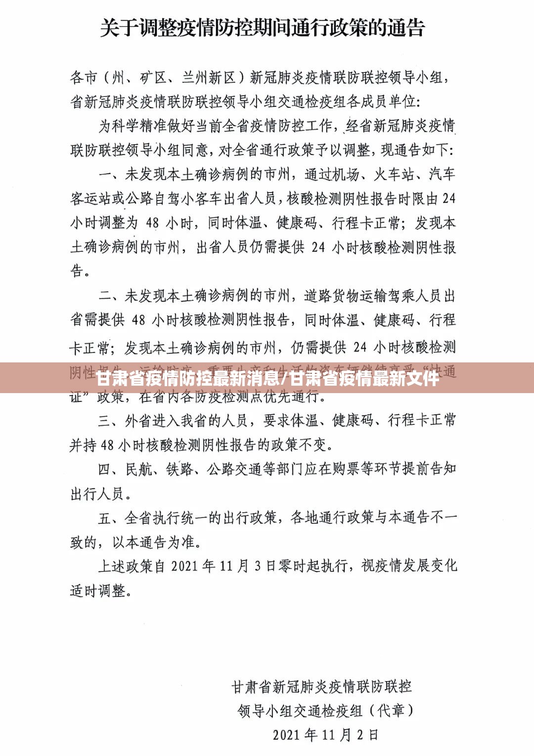 甘肃省疫情防控最新消息/甘肃省疫情最新文件