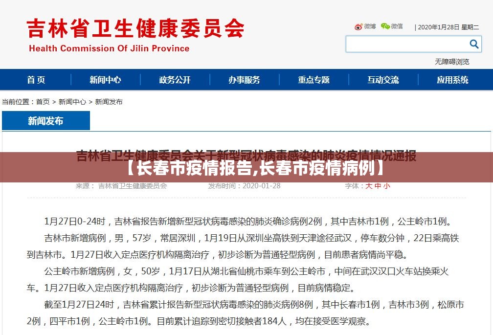 【长春市疫情报告,长春市疫情病例】