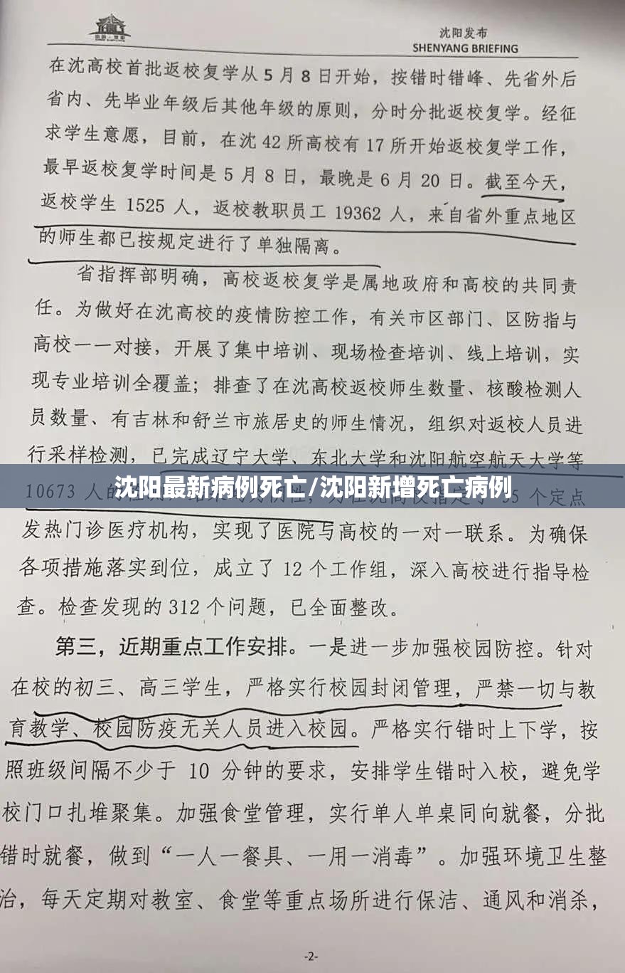 沈阳最新病例死亡/沈阳新增死亡病例